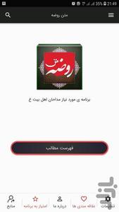 متن روضه - عکس برنامه موبایلی اندروید