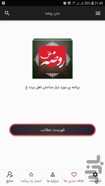 متن روضه - Image screenshot of android app