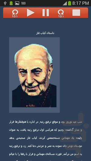 Kababe Ghaz Audio Book - Image screenshot of android app