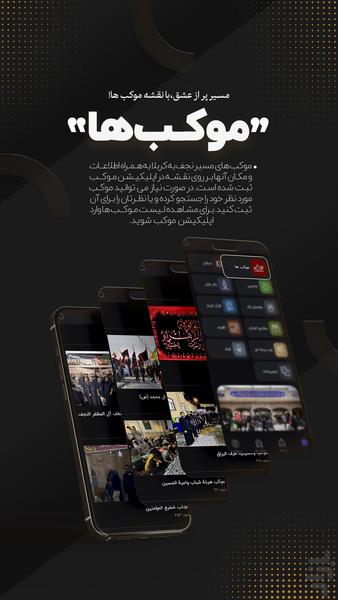 موکب - عکس برنامه موبایلی اندروید