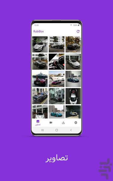 روبیکا روبینو دانلودر | RubiBox - عکس برنامه موبایلی اندروید
