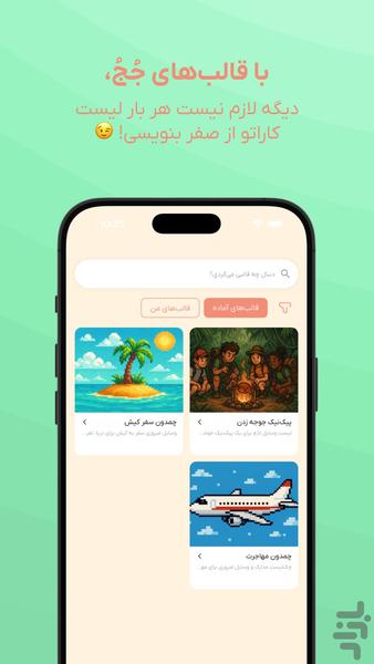 چک‌لیست جُجُ - عکس برنامه موبایلی اندروید