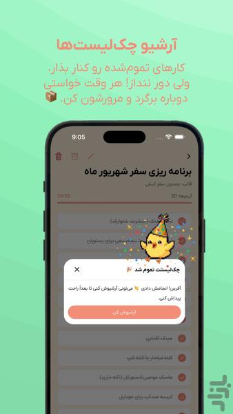 چکلیست جُجُ - عکس برنامه موبایلی اندروید
