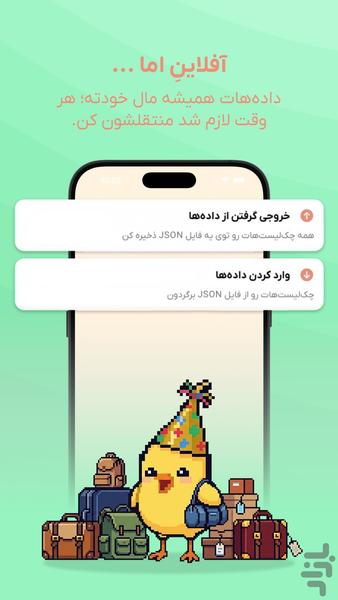 چکلیست جُجُ - عکس برنامه موبایلی اندروید