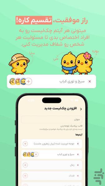 چکلیست جُجُ - عکس برنامه موبایلی اندروید