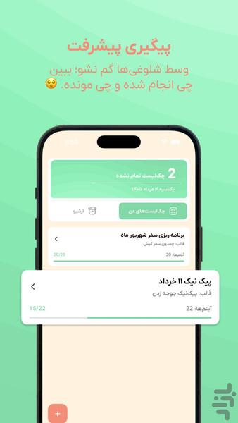 چکلیست جُجُ - عکس برنامه موبایلی اندروید