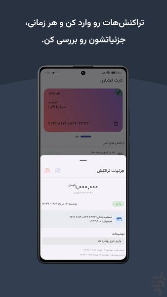 تریلیون - حسابداری و مدیریت هزینه - عکس برنامه موبایلی اندروید