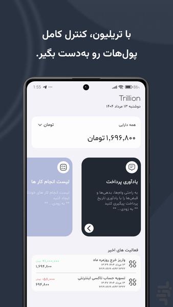 تریلیون | مدیریت بودجه و پول - عکس برنامه موبایلی اندروید