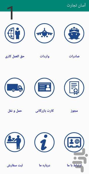 آسان تجارت - عکس برنامه موبایلی اندروید