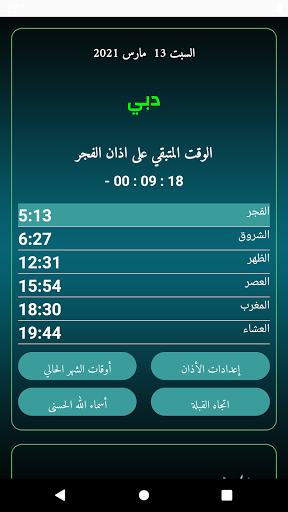 UAE Prayer times (offline) - عکس برنامه موبایلی اندروید