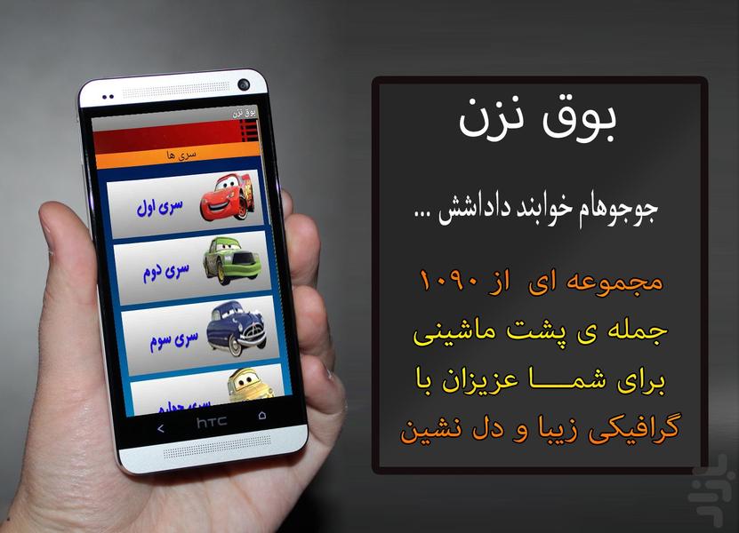 بوق نزن - عکس برنامه موبایلی اندروید