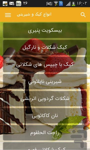 انواع کیک و شیرینی - Image screenshot of android app
