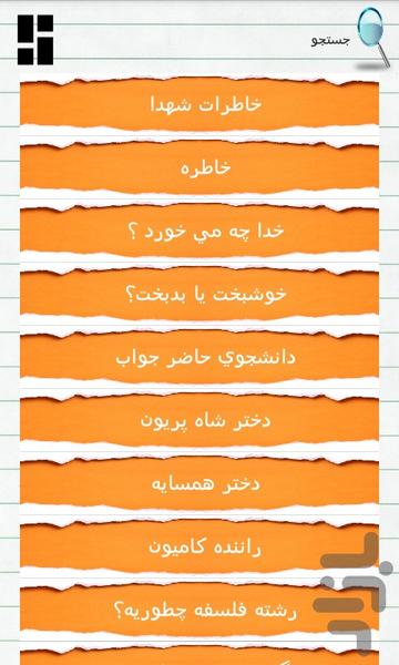 +1000 داستان کوتاه - Image screenshot of android app