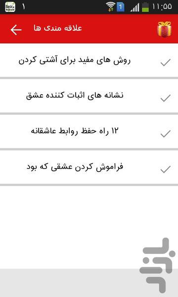 راهکارهای عاشقانه(جذب معشوق) - Image screenshot of android app