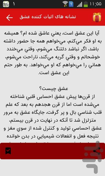 راهکارهای عاشقانه(جذب معشوق) - Image screenshot of android app