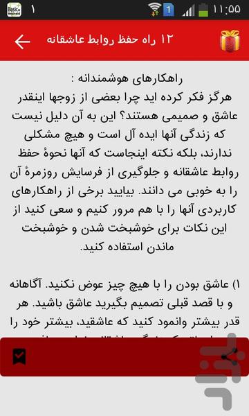 راهکارهای عاشقانه(جذب معشوق) - Image screenshot of android app