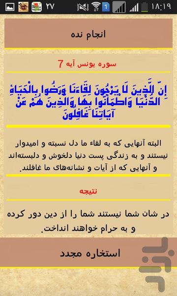 استخاره ازدواج - Image screenshot of android app