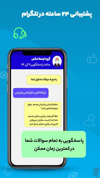 خرید فالوور لایک ویو_مکس - عکس برنامه موبایلی اندروید