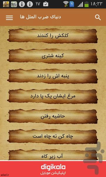 1000 ضرب المثل فارسی - Image screenshot of android app