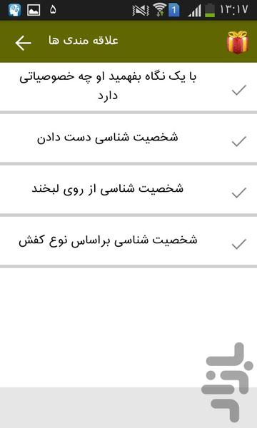 شخصیت خودتو بشناس - Image screenshot of android app