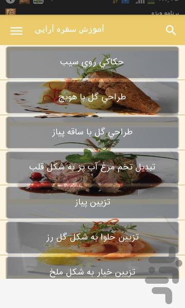 آموزش سفره آرایی - Image screenshot of android app