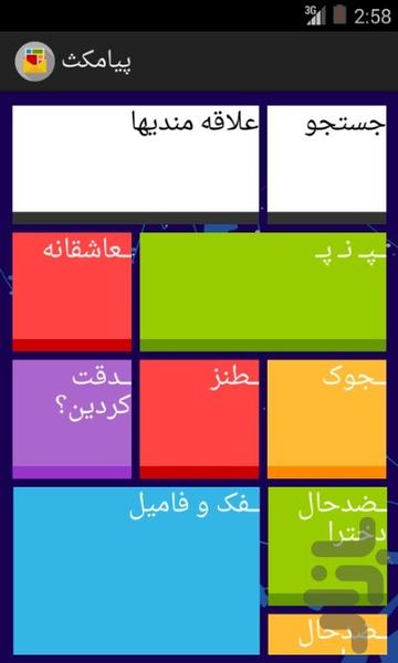 پیامکث (دمو) - Image screenshot of android app