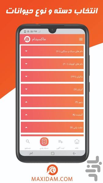 ماکسیدام - خرید و فروش امن حیوانات - عکس برنامه موبایلی اندروید
