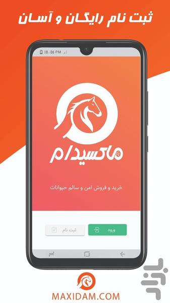 ماکسیدام - خرید و فروش امن حیوانات - عکس برنامه موبایلی اندروید