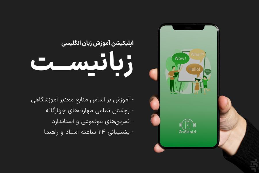 zabanist - Image screenshot of android app