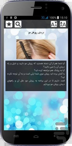 درمان ریزش مو - عکس برنامه موبایلی اندروید