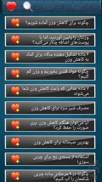 خوش اندام شو - Image screenshot of android app