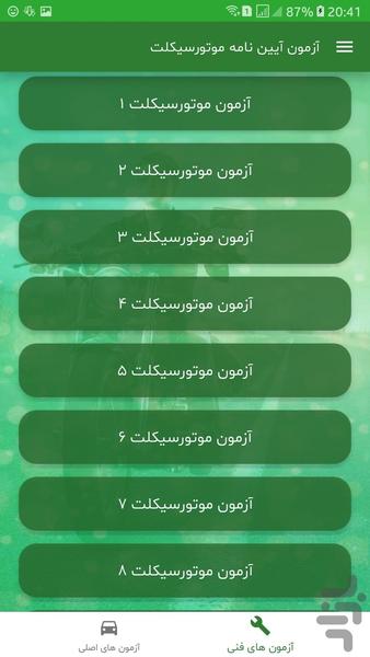 آیین نامه موتورسیکلت - Image screenshot of android app