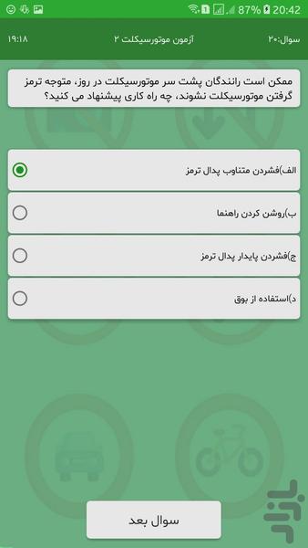 آیین نامه موتورسیکلت - Image screenshot of android app