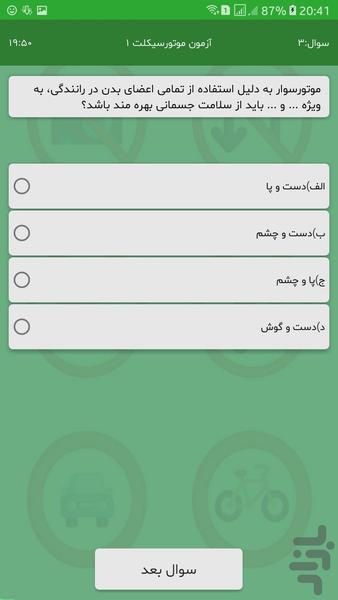آیین نامه موتورسیکلت - Image screenshot of android app