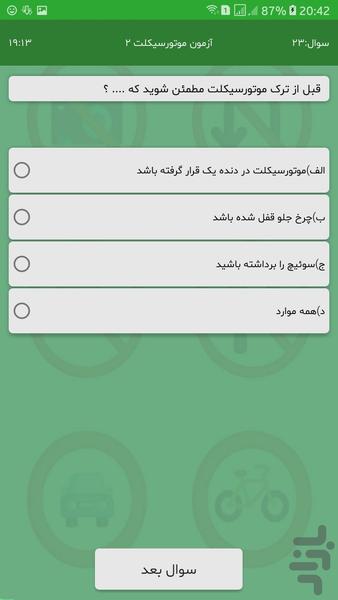 آیین نامه موتورسیکلت - Image screenshot of android app