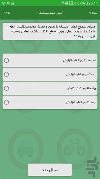 آیین نامه موتورسیکلت - Image screenshot of android app