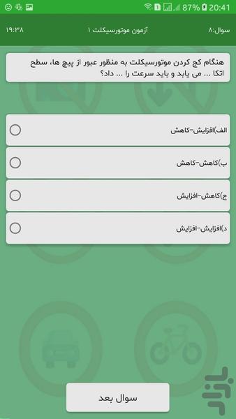 آیین نامه موتورسیکلت - Image screenshot of android app