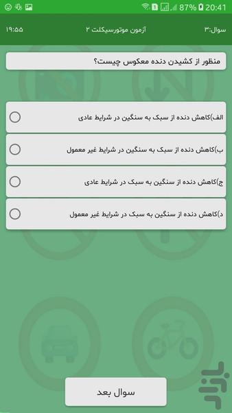 آیین نامه موتورسیکلت - Image screenshot of android app