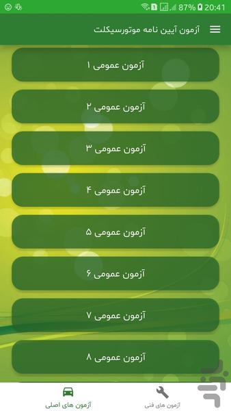 آیین نامه موتورسیکلت - Image screenshot of android app