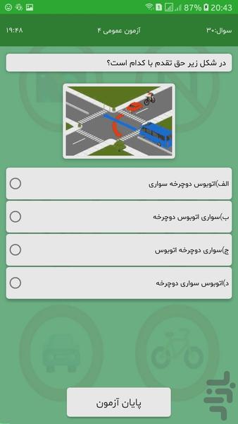 آیین نامه موتورسیکلت - Image screenshot of android app
