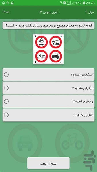 آیین نامه موتورسیکلت - Image screenshot of android app