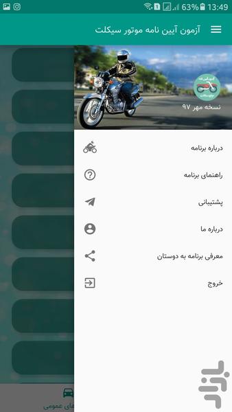 آزمون آیین نامه موتورسیکلت - Image screenshot of android app