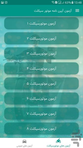 آزمون آیین نامه موتور سیکلت - Image screenshot of android app