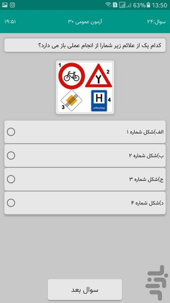 آزمون آیین نامه موتورسیکلت - Image screenshot of android app