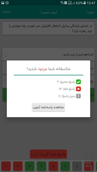 آزمون آیین نامه موتورسیکلت - Image screenshot of android app