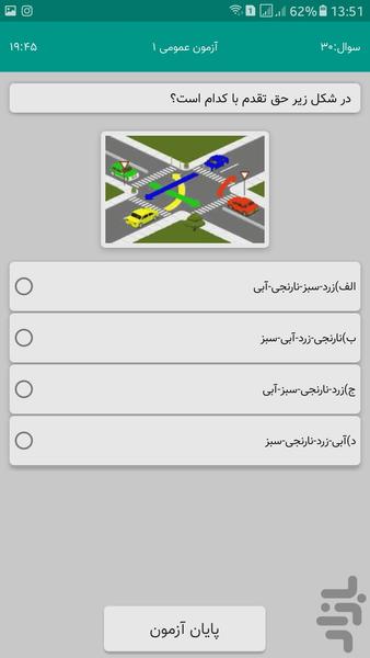 آزمون آیین نامه موتورسیکلت - Image screenshot of android app
