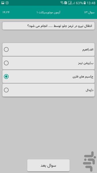 آزمون آیین نامه موتورسیکلت - Image screenshot of android app