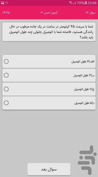 آزمون آیین نامه اصلی و فنی - Image screenshot of android app