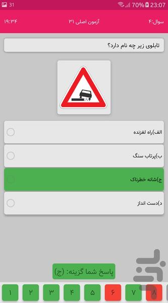 آزمون آیین نامه اصلی و فنی - Image screenshot of android app