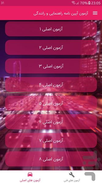 آزمون آیین نامه اصلی و فنی - Image screenshot of android app